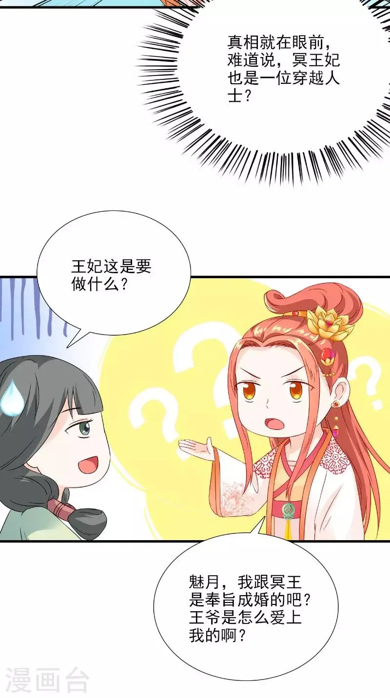 第116话 外科手术工具 第25页