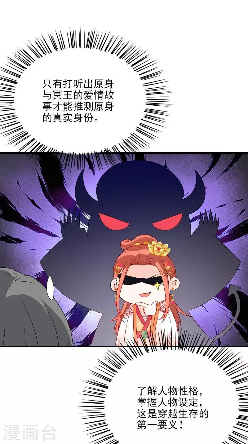 第116话 外科手术工具 第26页