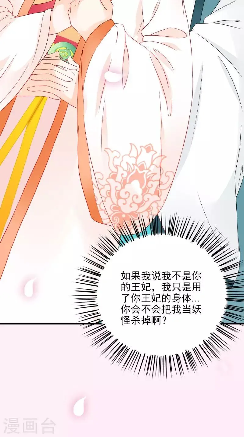 第116话 外科手术工具 第29页