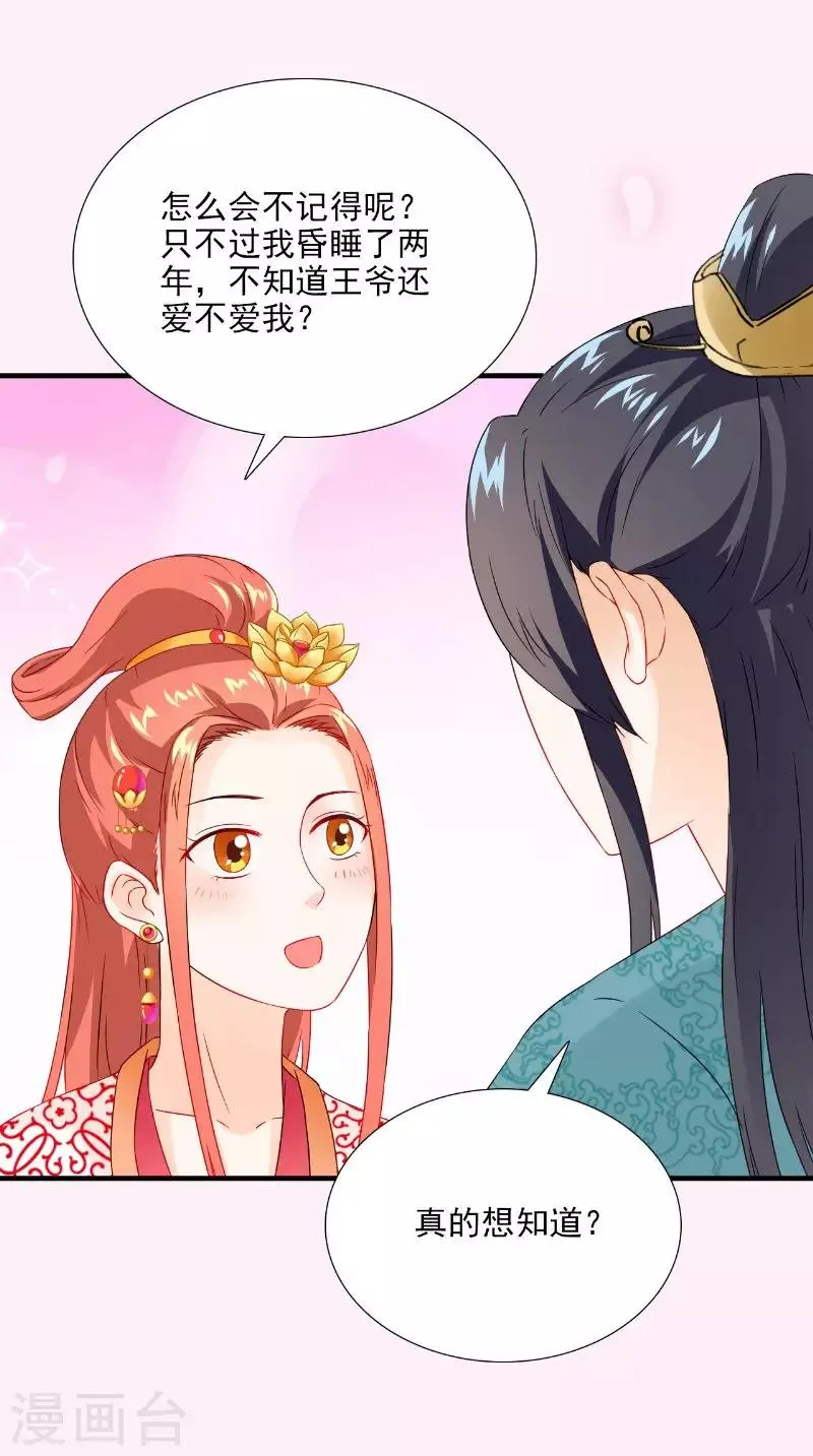 第116话 外科手术工具 第30页