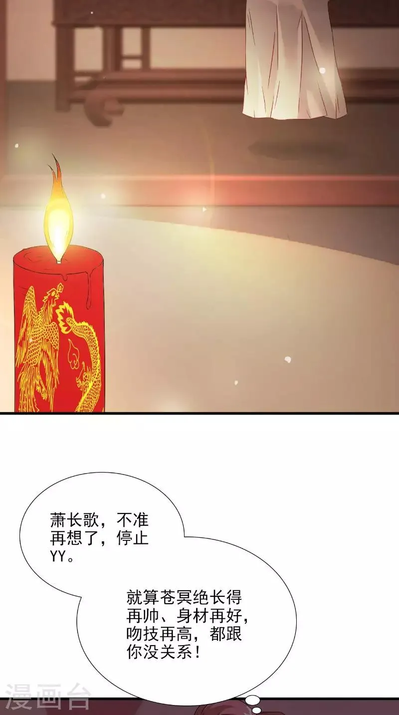 第117话 男色误人 第3页