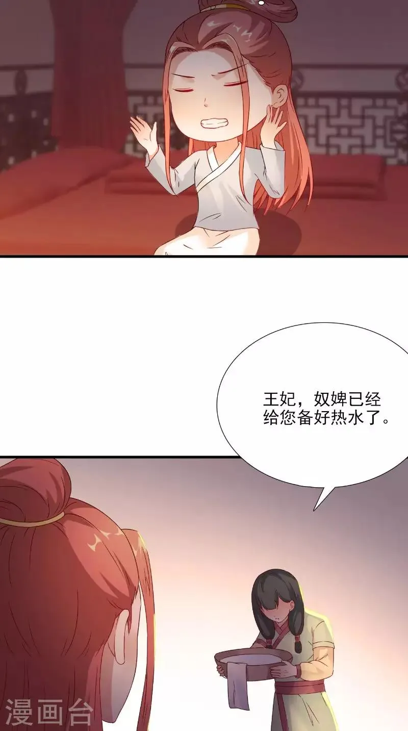 第117话 男色误人 第4页