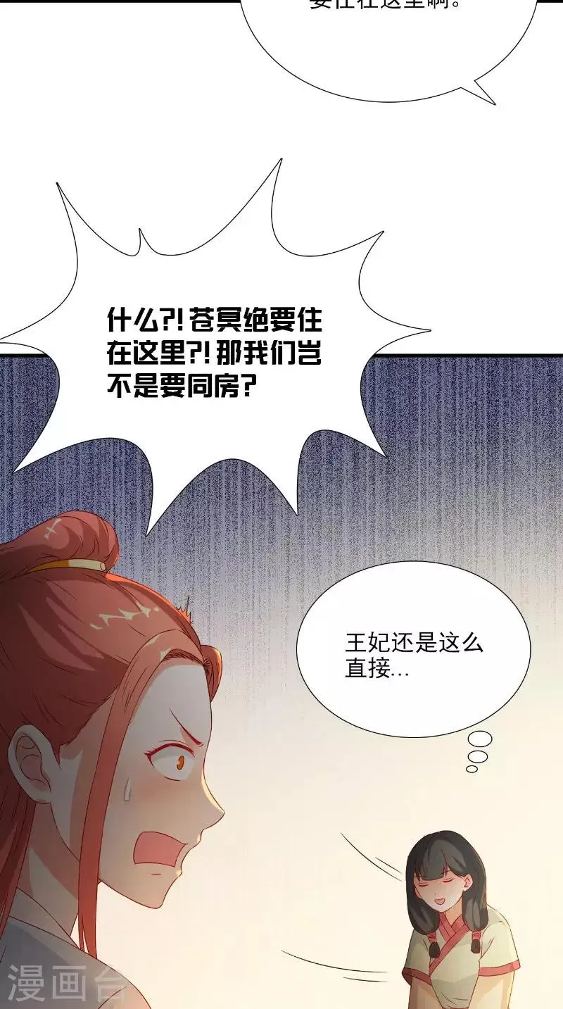 第117话 男色误人 第6页
