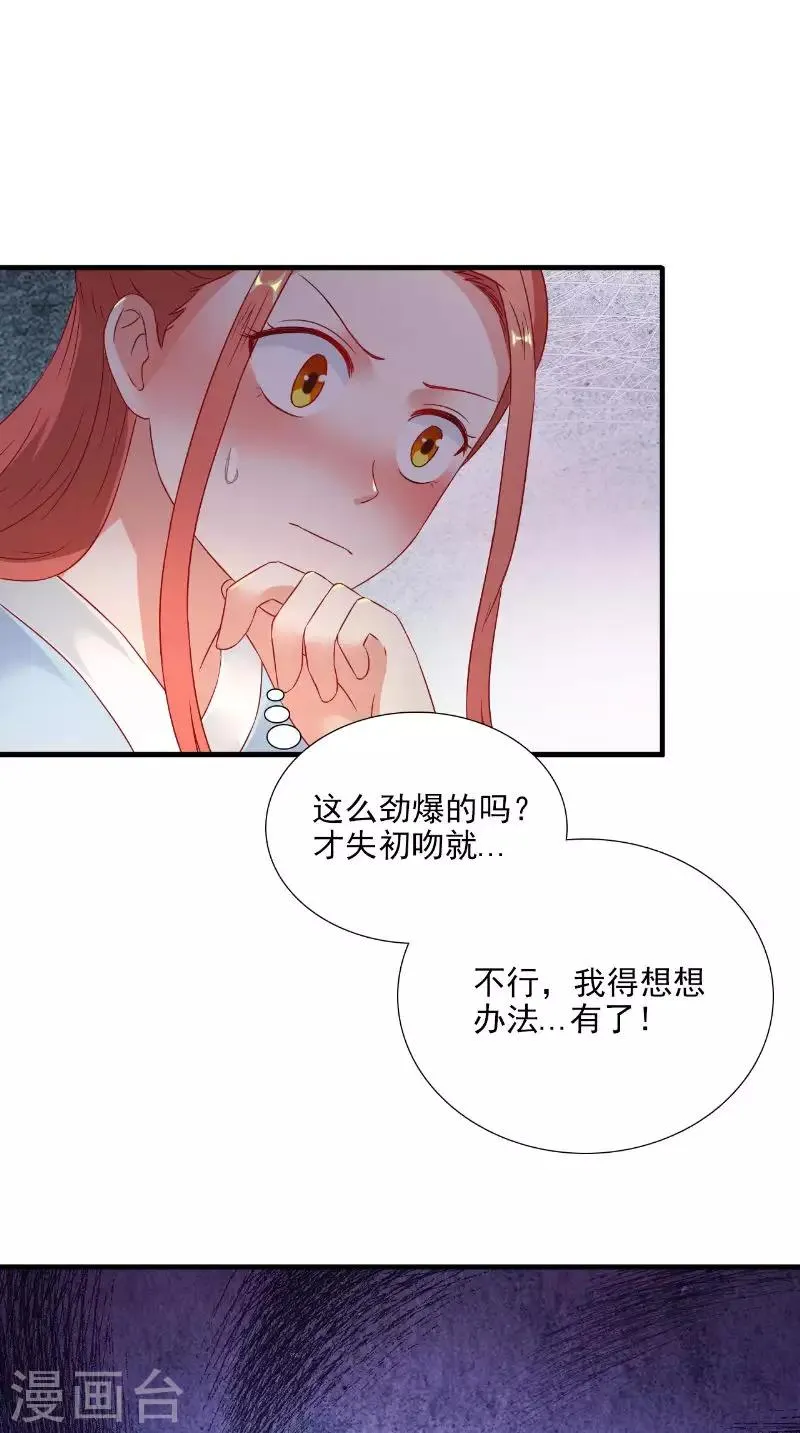 第117话 男色误人 第8页