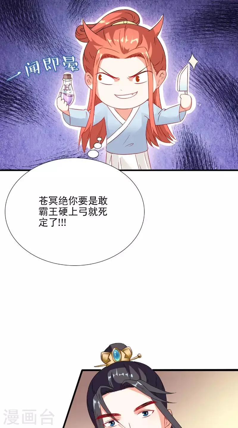 第117话 男色误人 第9页