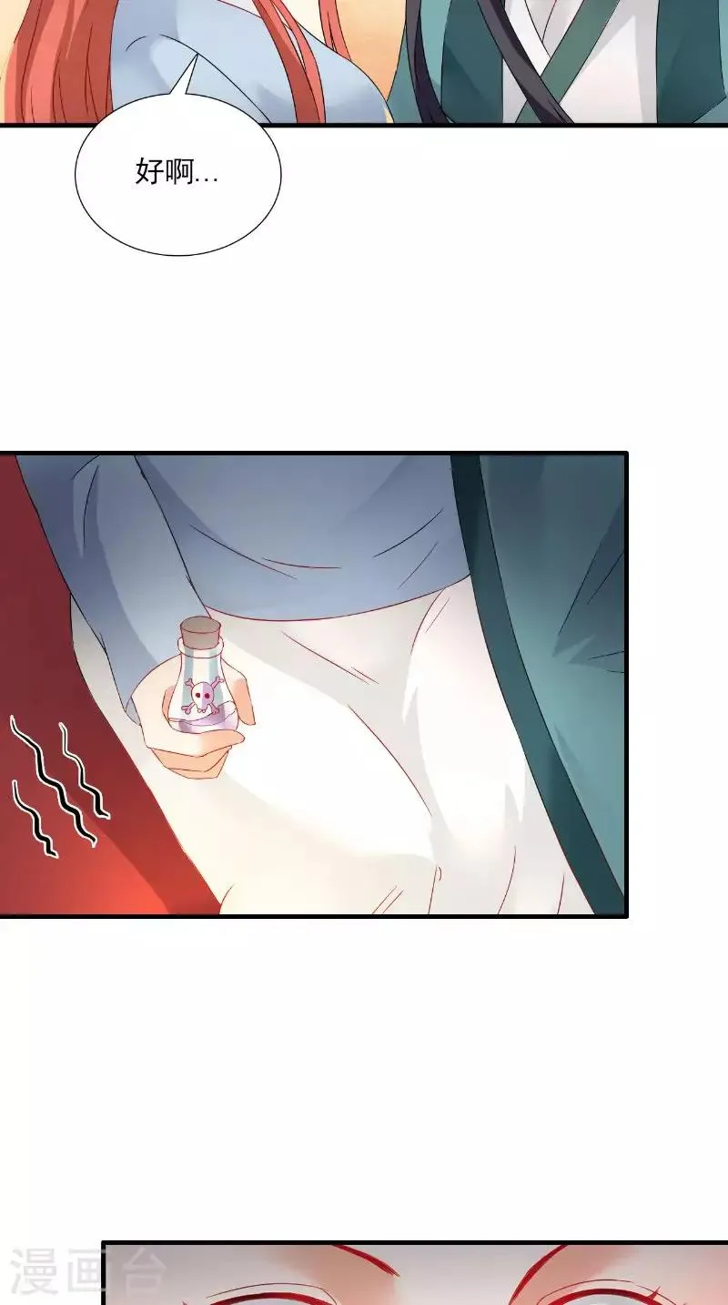 第117话 男色误人 第13页
