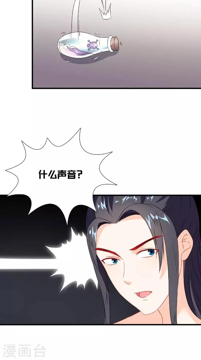 第117话 男色误人 第17页
