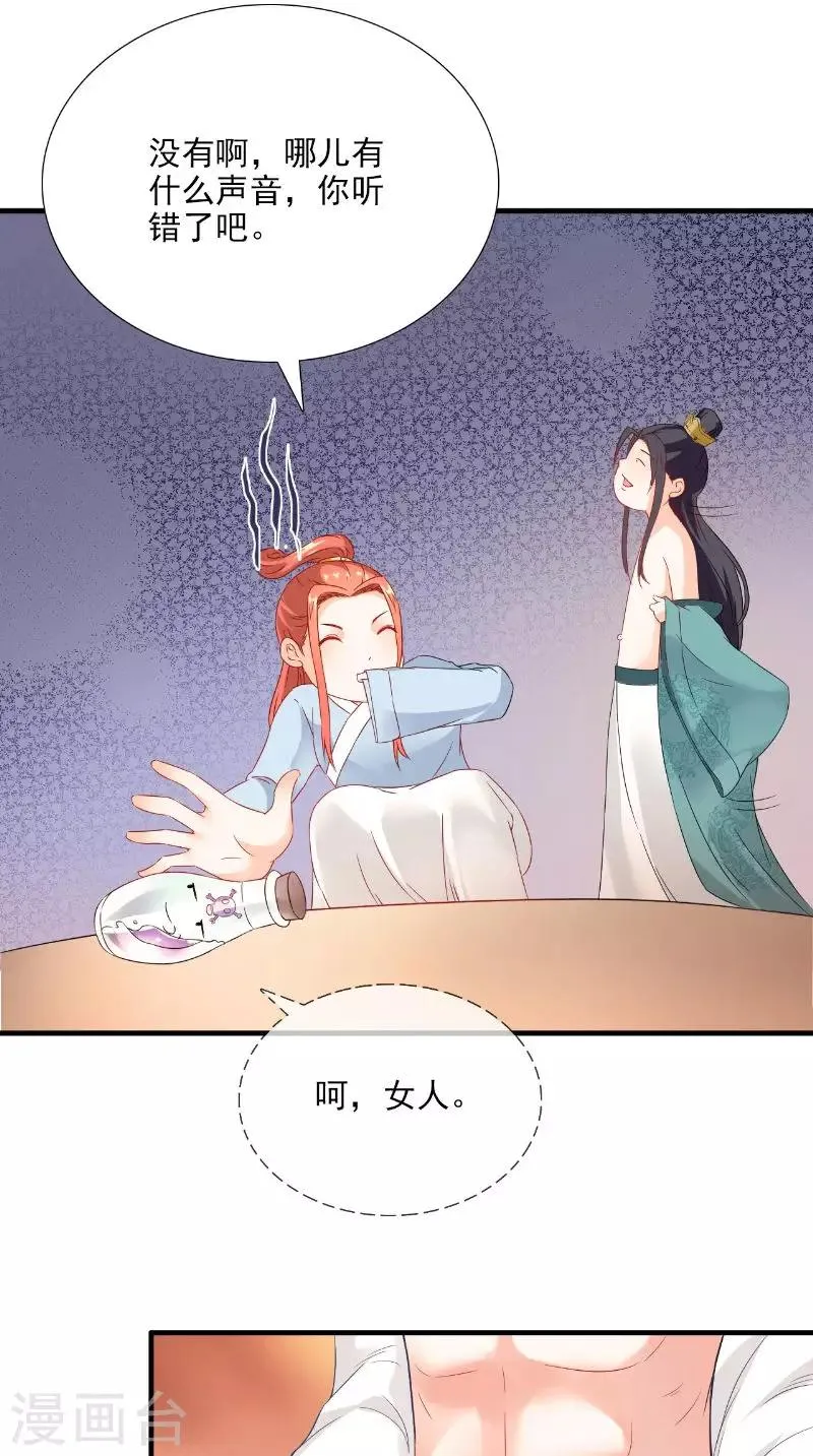 第117话 男色误人 第18页