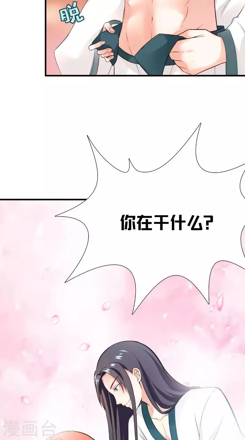 第117话 男色误人 第19页