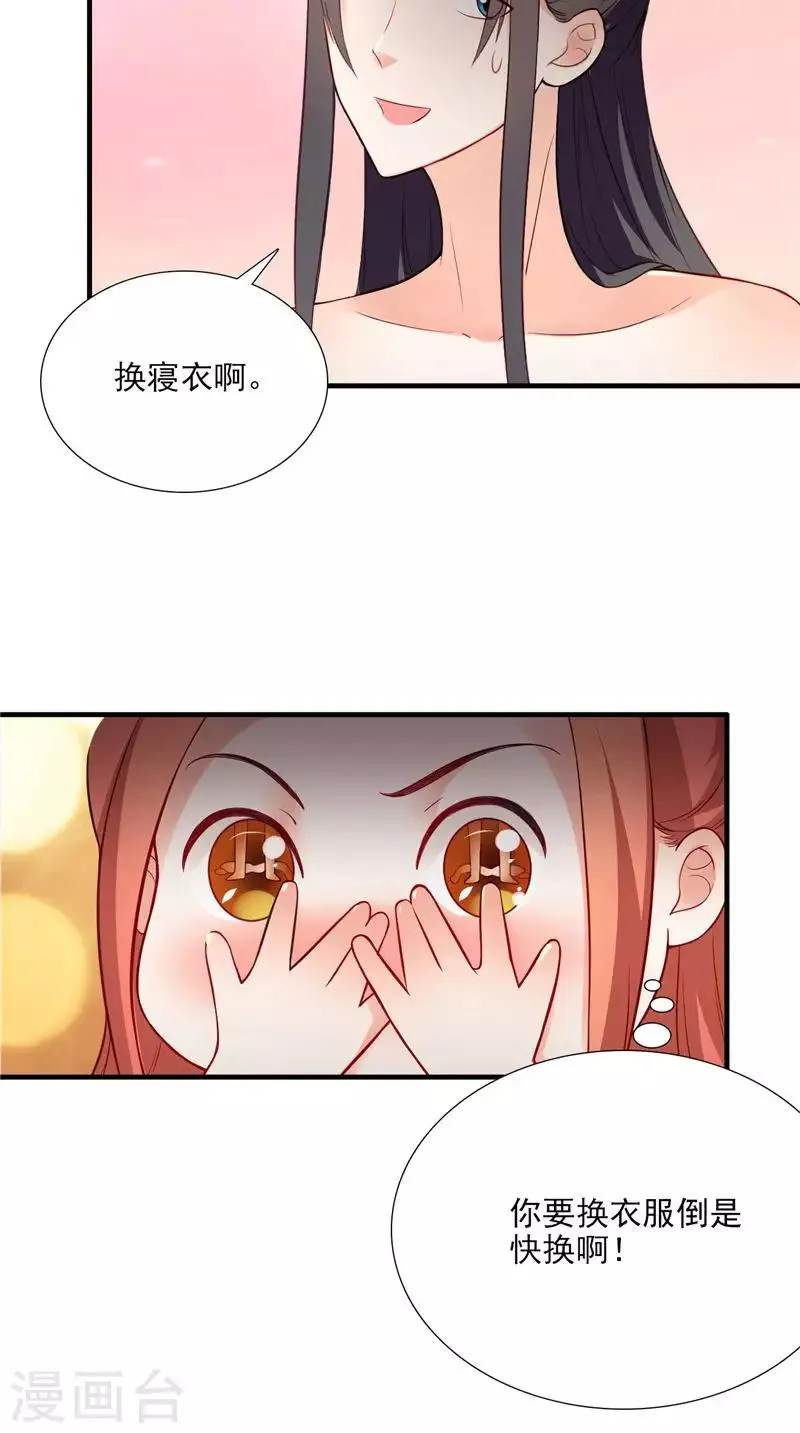 第117话 男色误人 第21页
