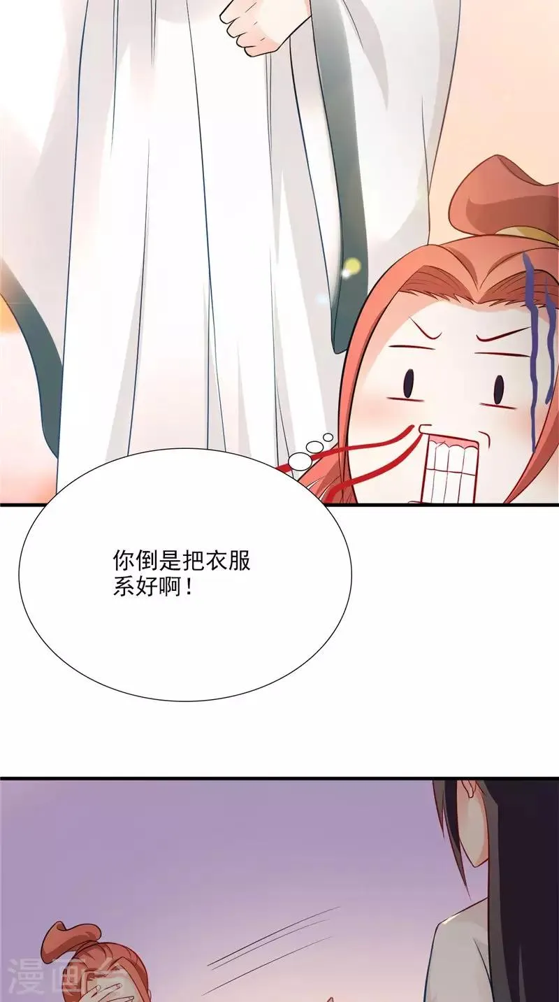 第117话 男色误人 第23页
