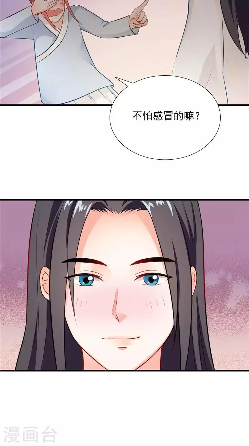 第117话 男色误人 第24页