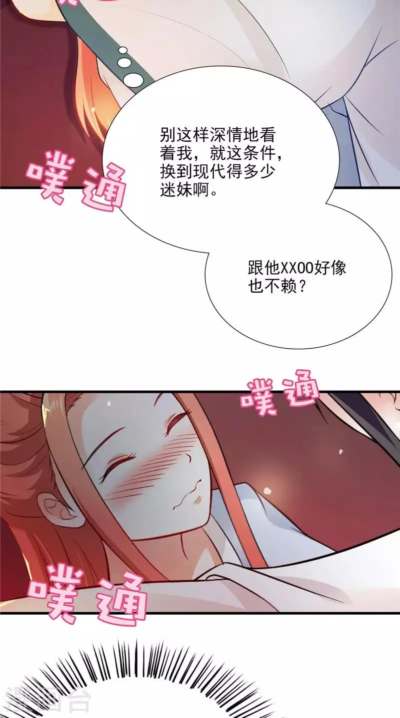 第117话 男色误人 第27页