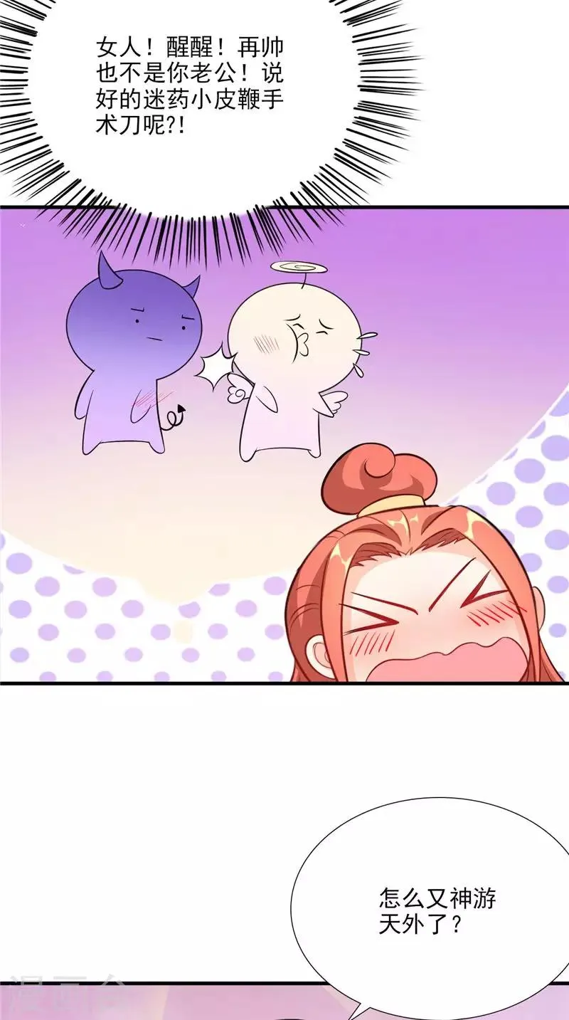 第117话 男色误人 第28页