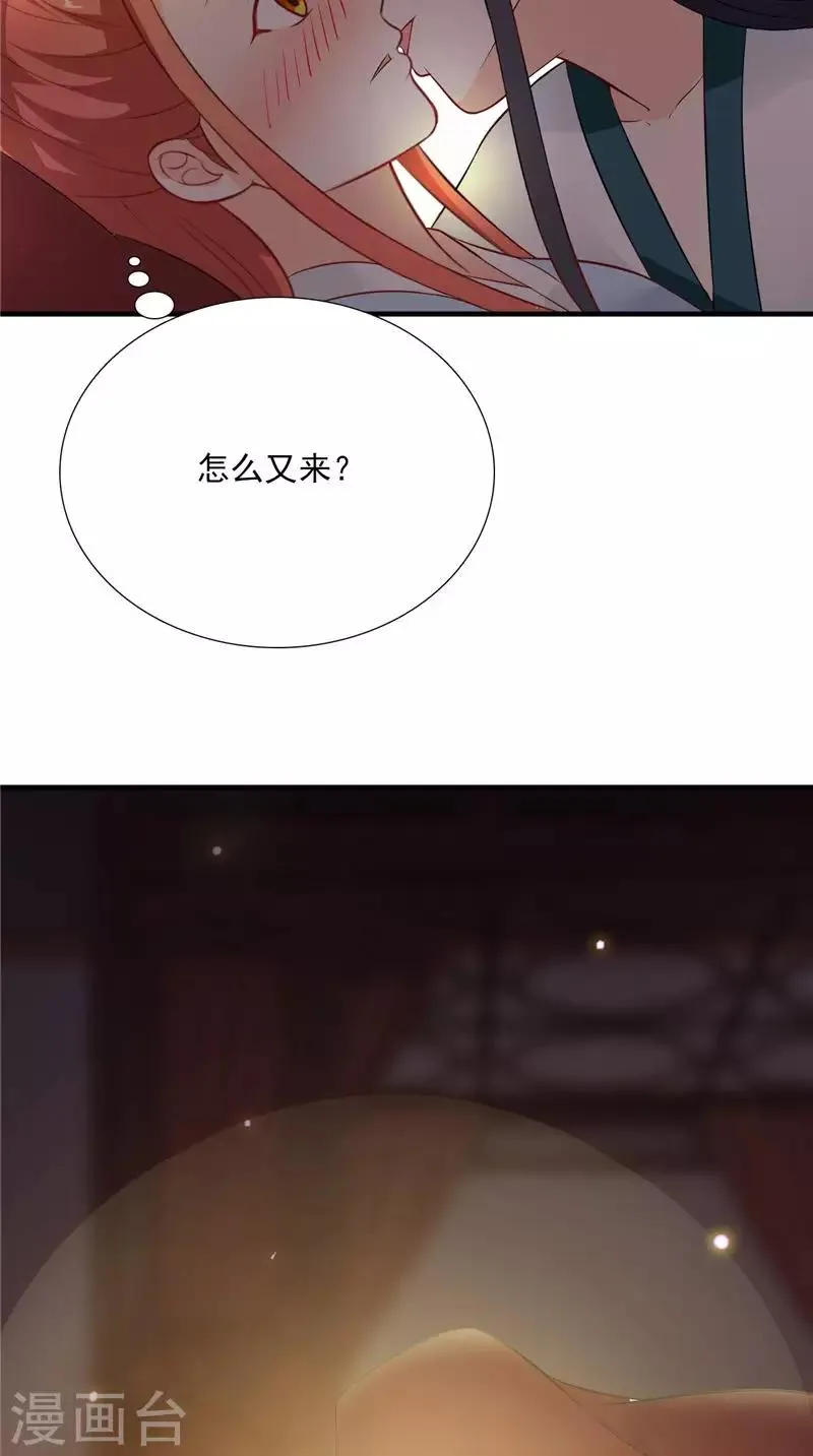 第117话 男色误人 第30页