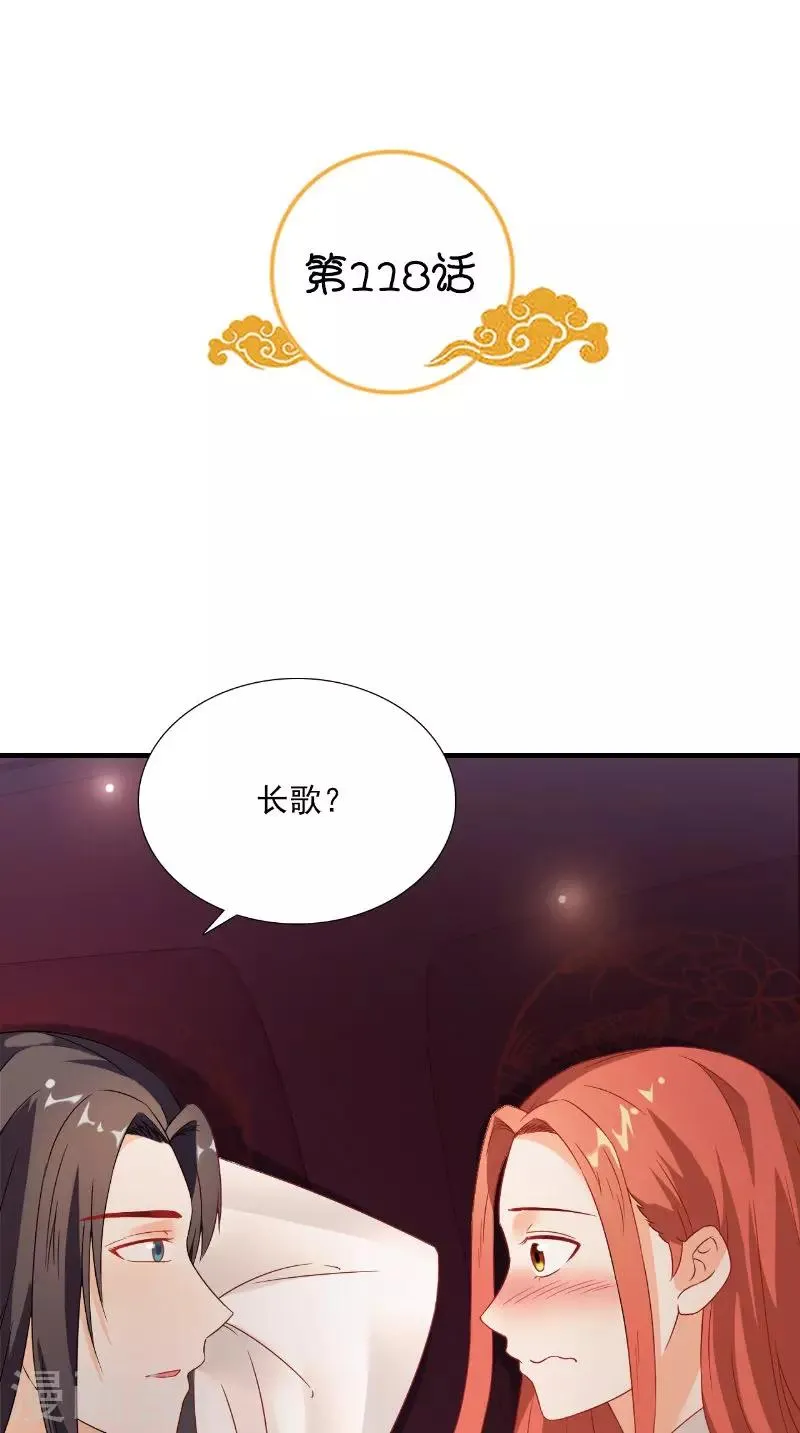 第118话 深夜遇险 第2页