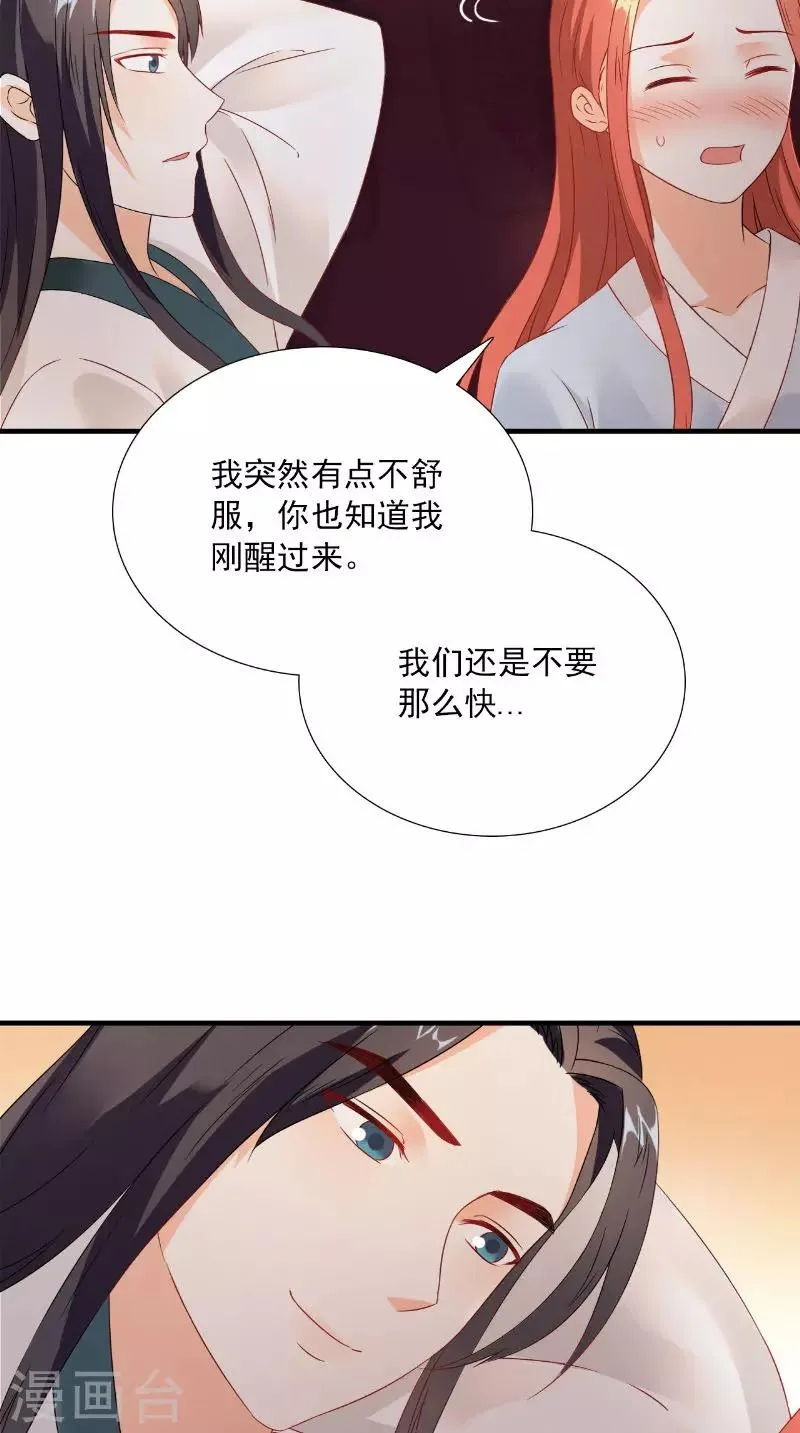 第118话 深夜遇险 第4页