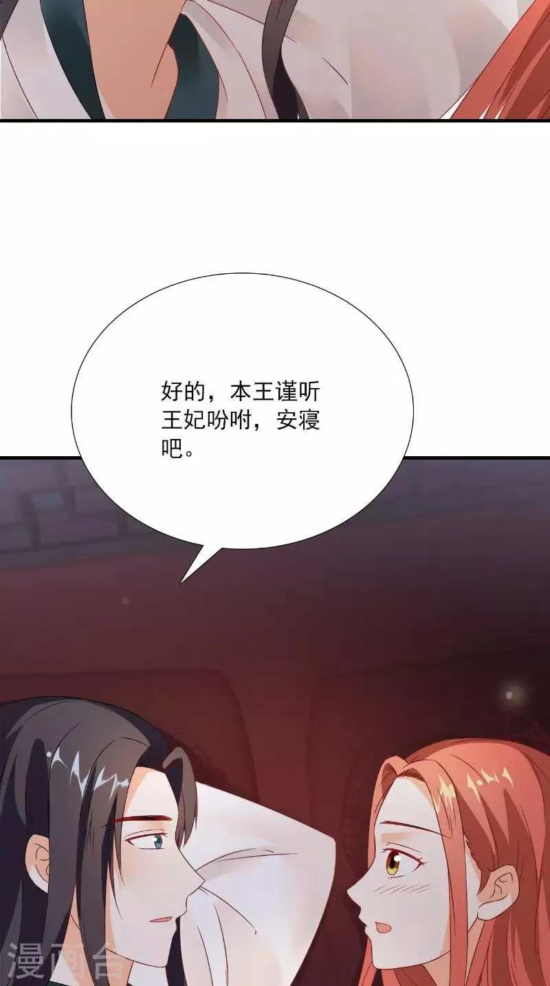 第118话 深夜遇险 第5页