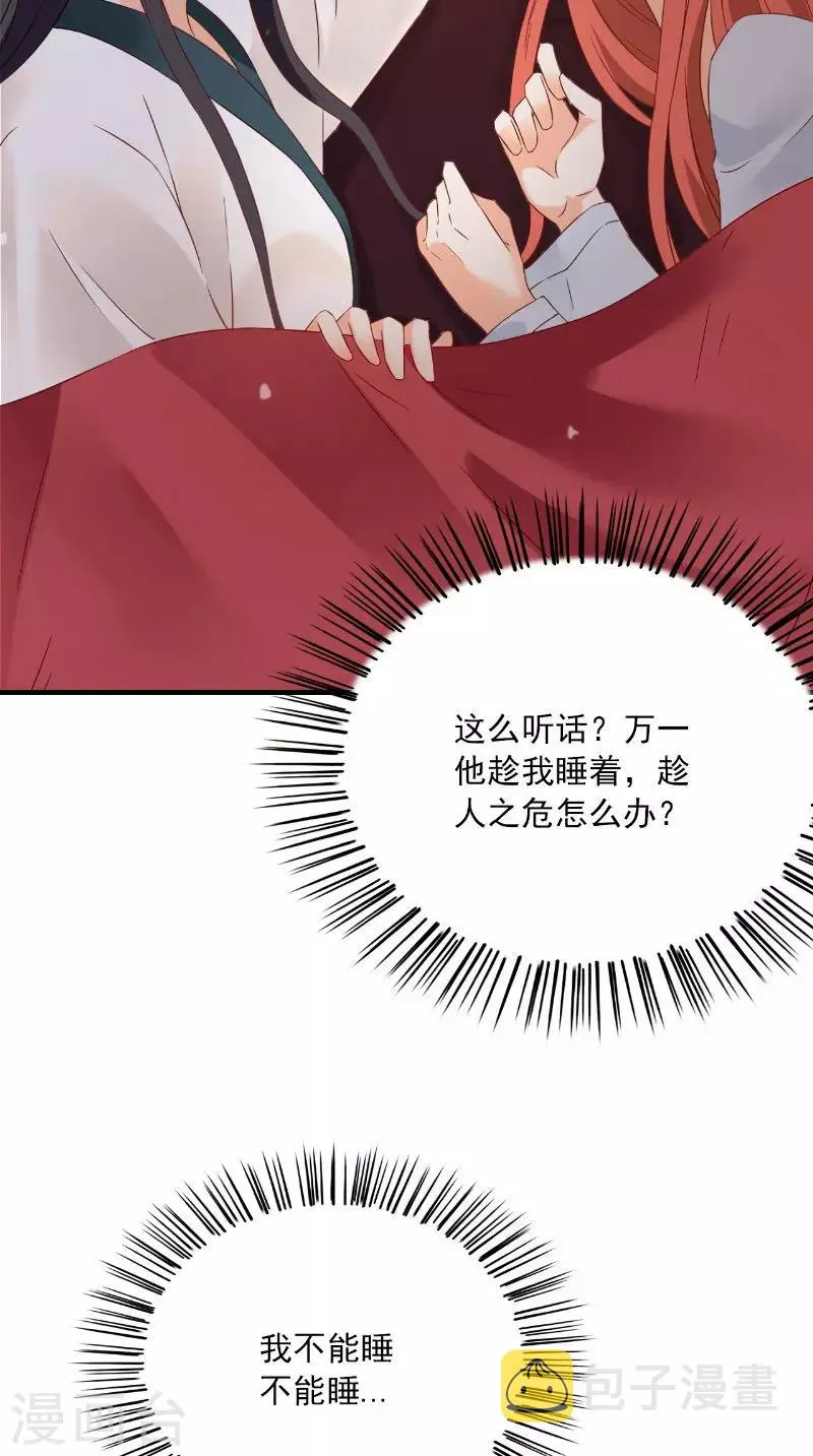 第118话 深夜遇险 第6页