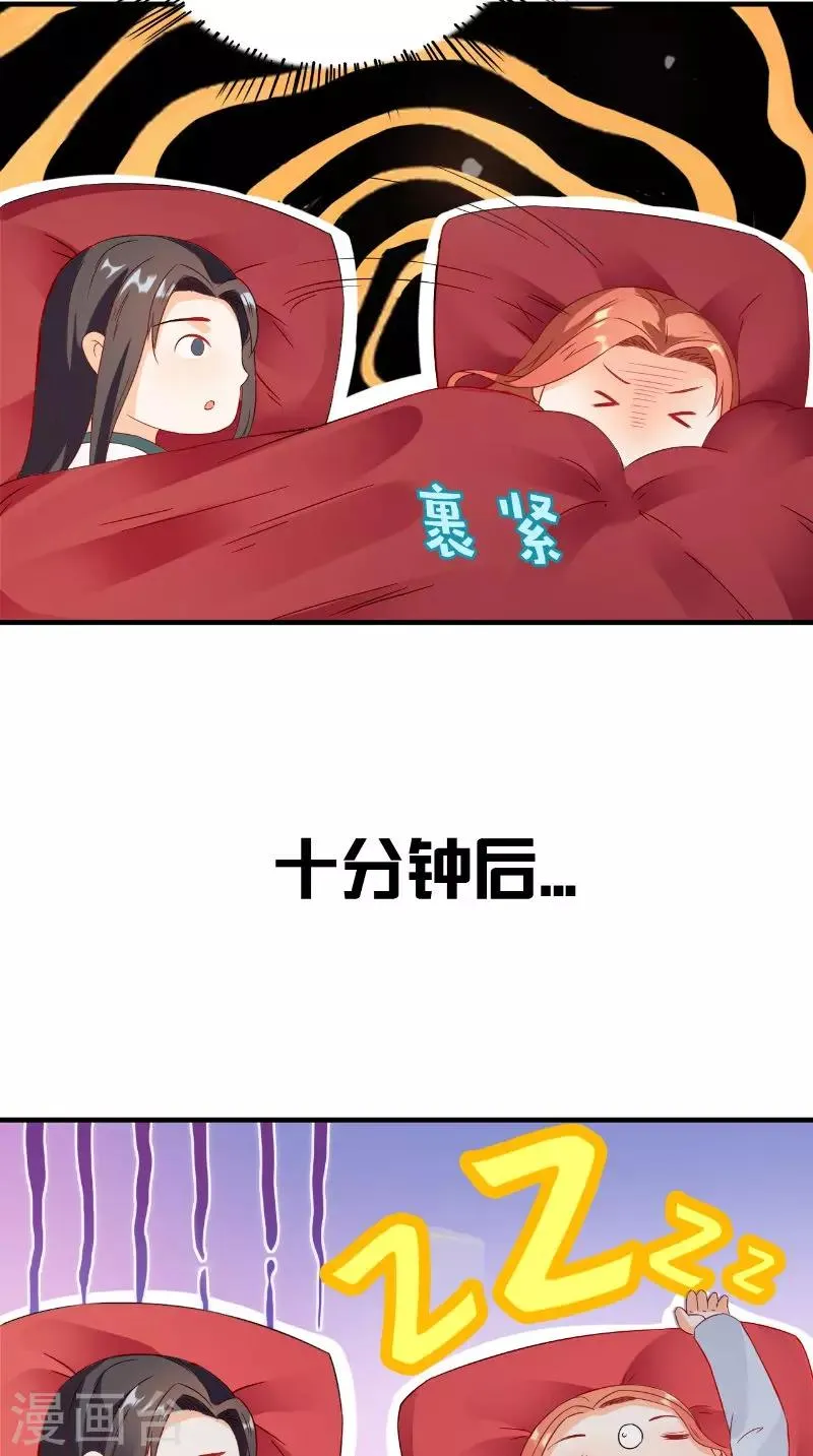 第118话 深夜遇险 第7页