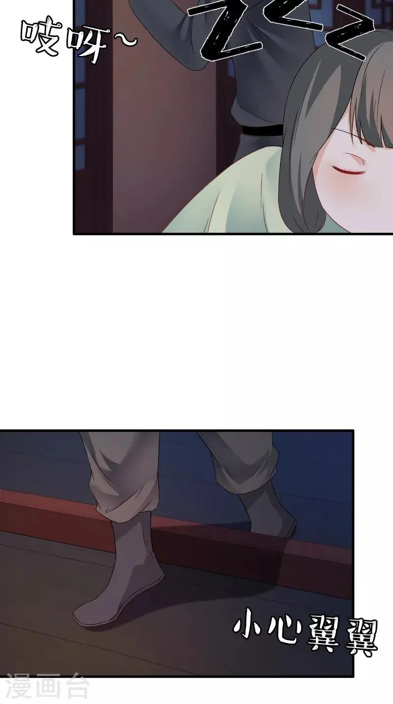 第118话 深夜遇险 第12页
