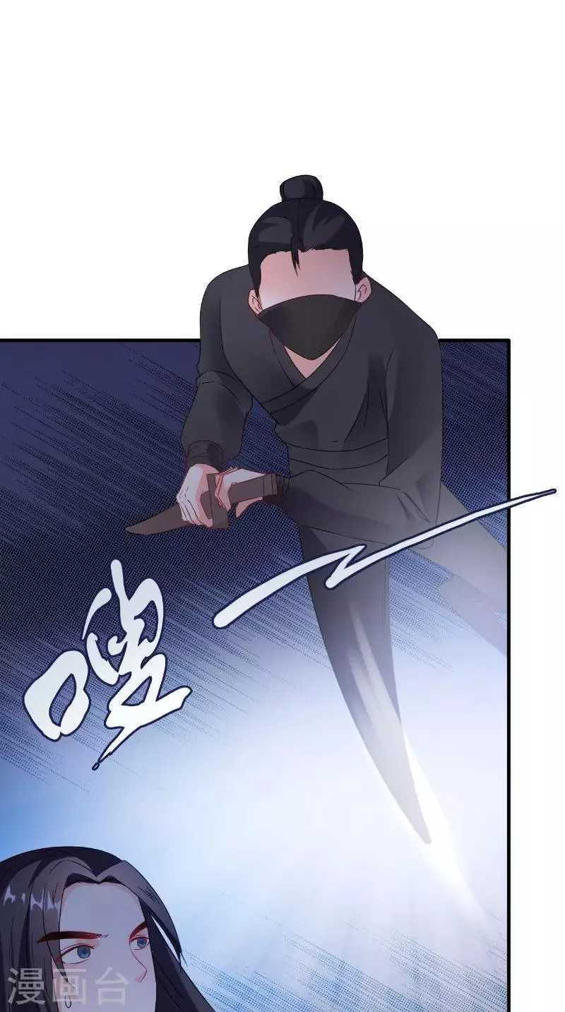第118话 深夜遇险 第20页