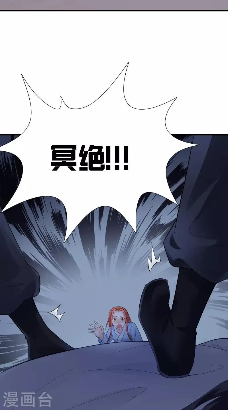 第118话 深夜遇险 第34页