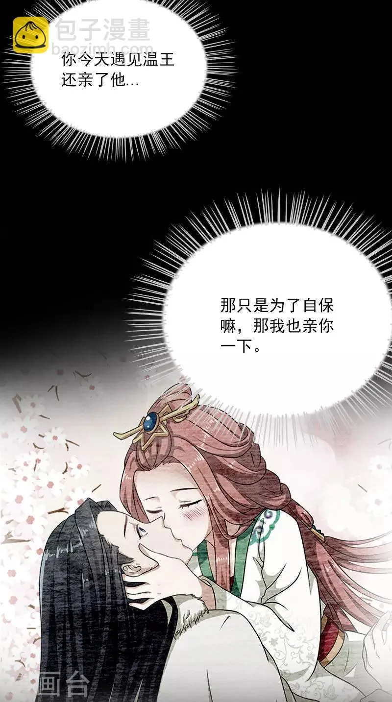 第118话 深夜遇险 第36页