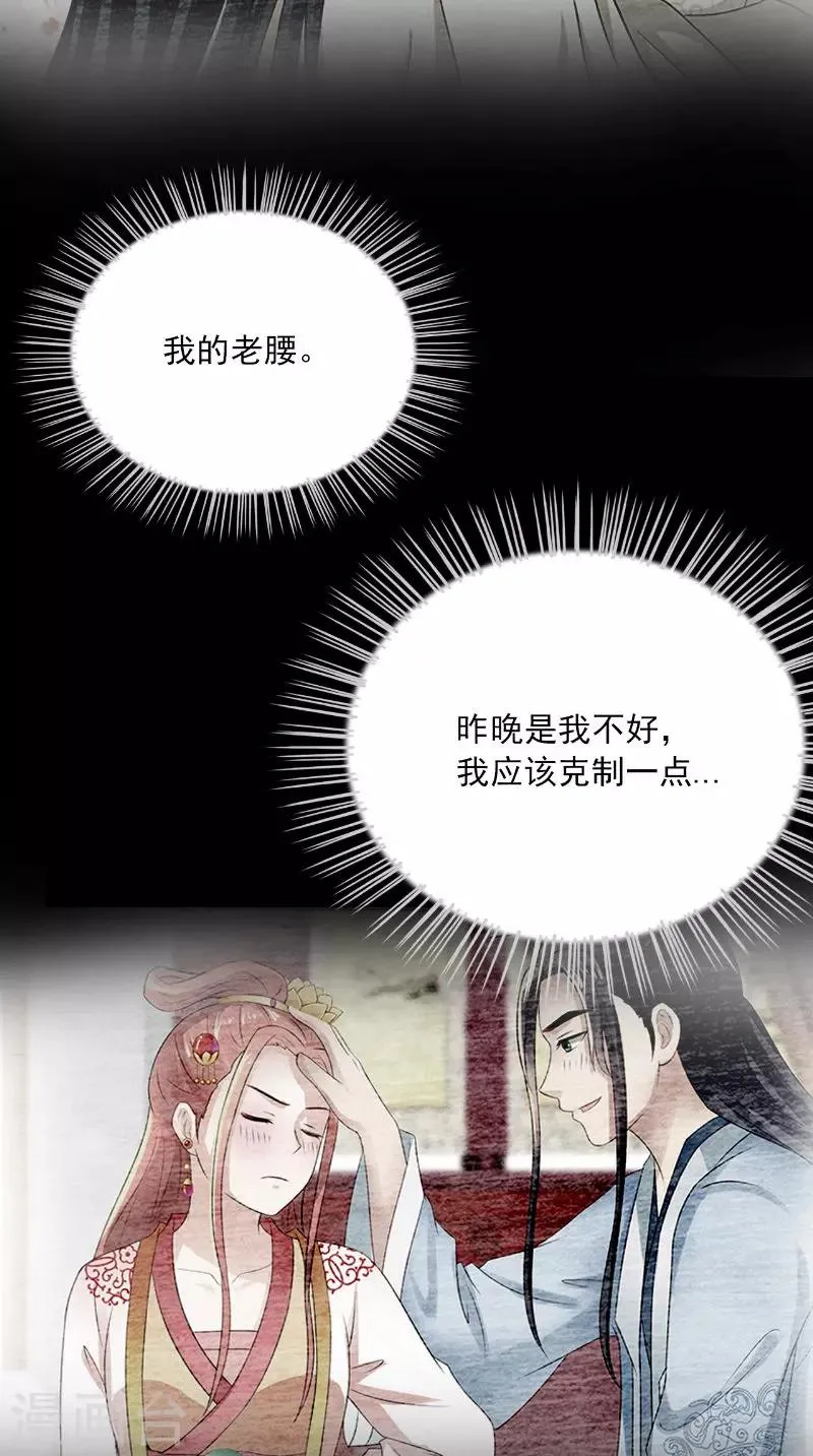 第118话 深夜遇险 第37页