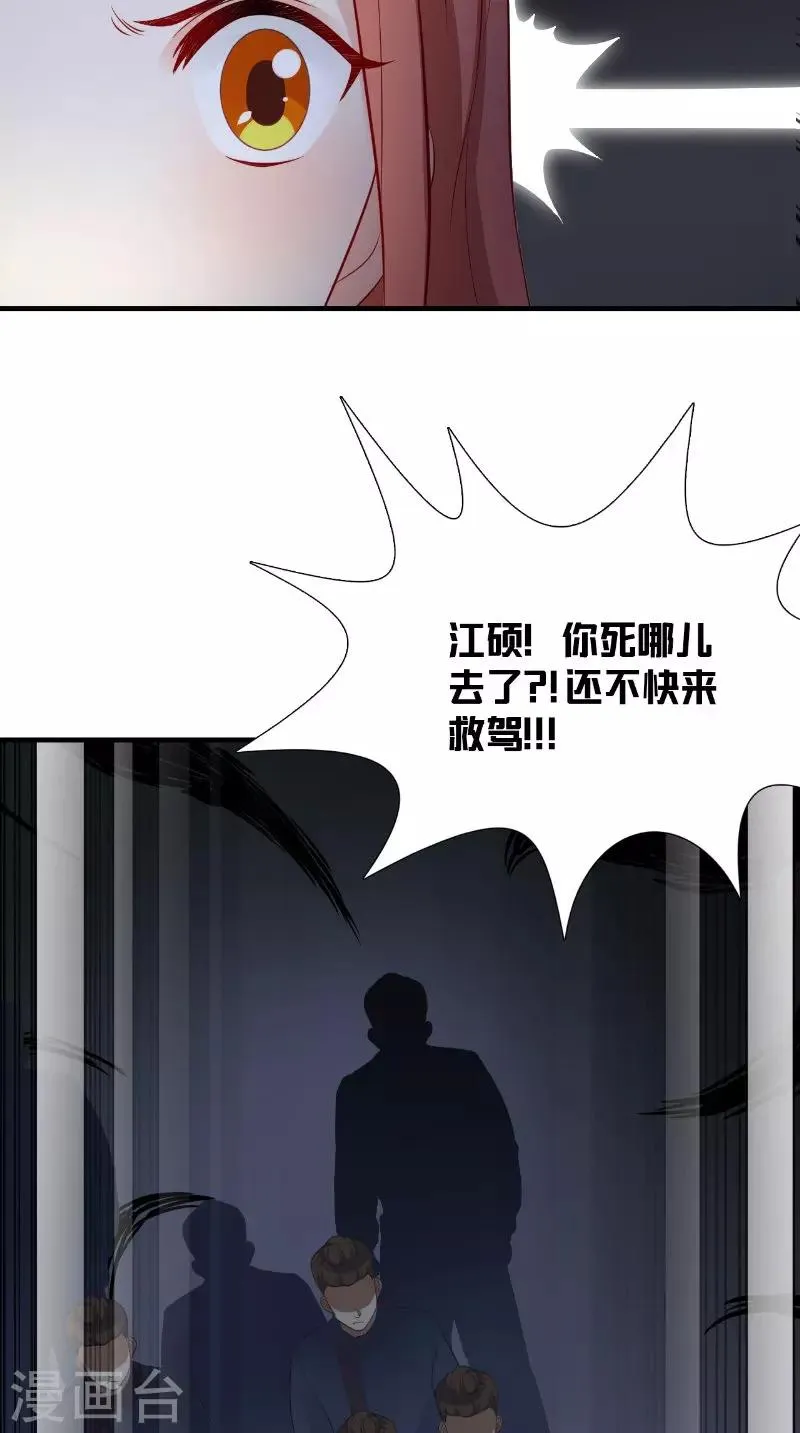 第118话 深夜遇险 第39页