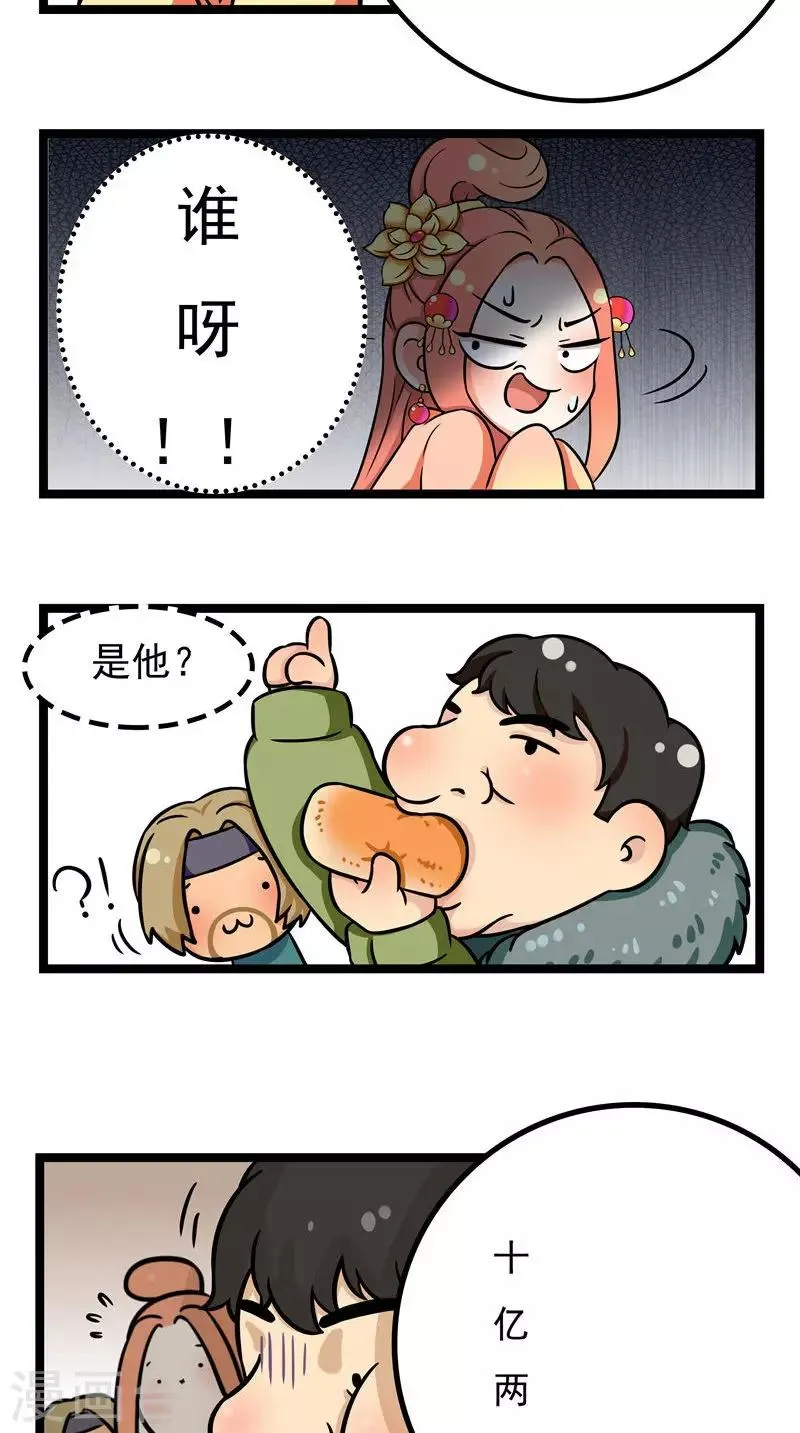 小剧场（一） 第8页
