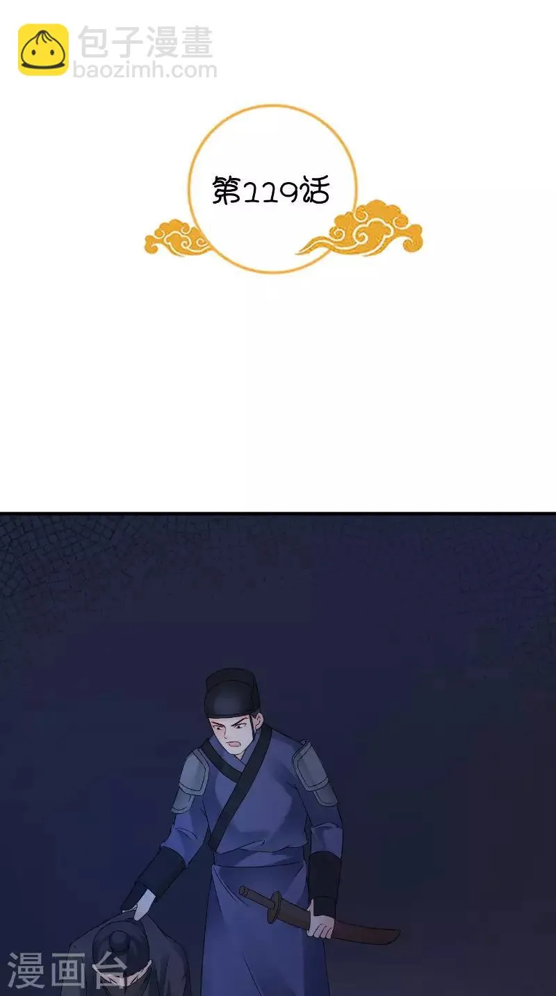 第119话 寒冰噬心散 第2页