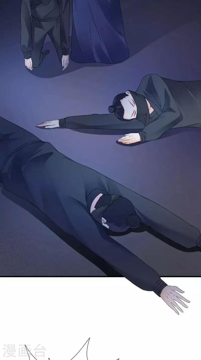 第119话 寒冰噬心散 第3页