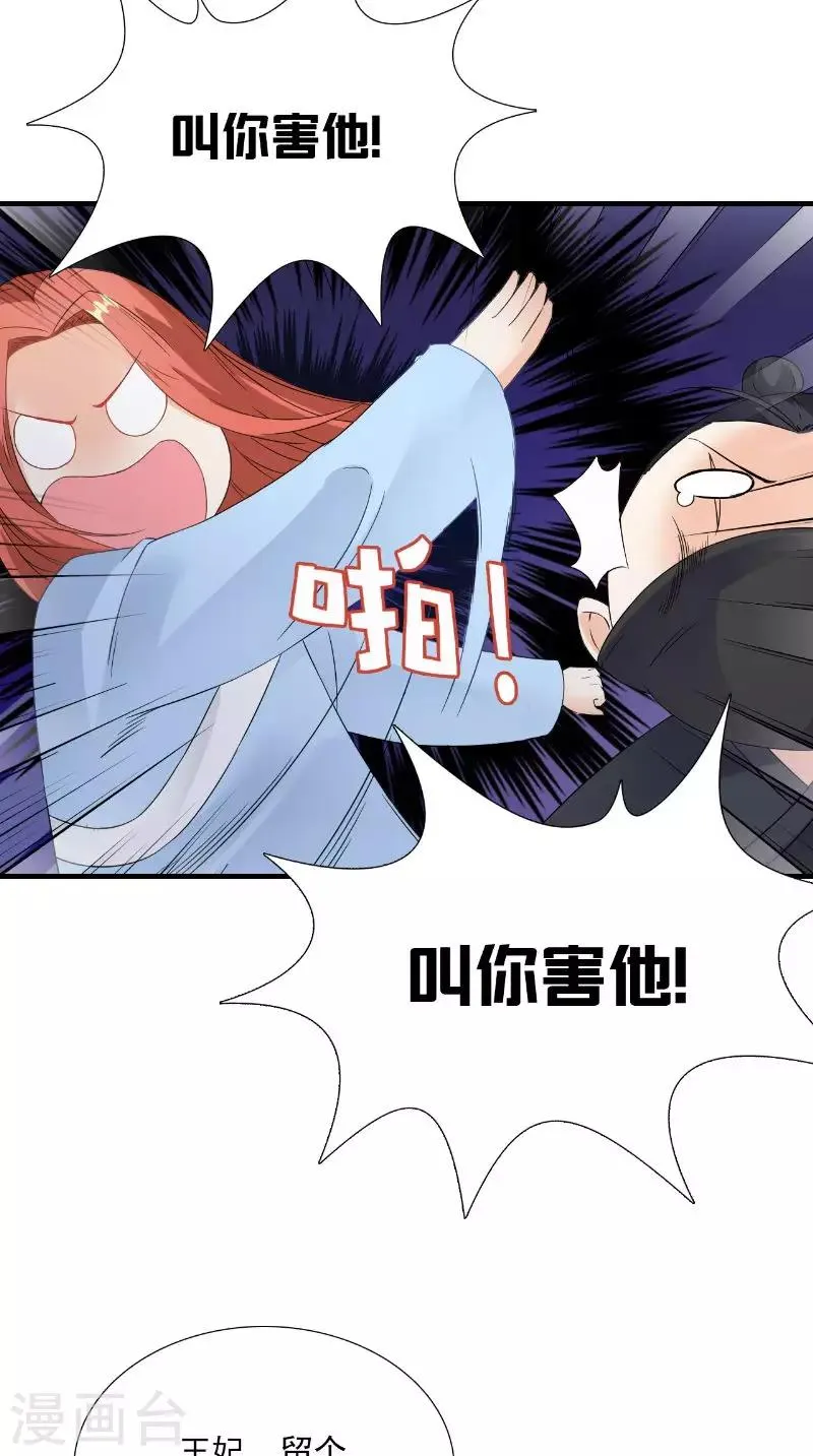 第119话 寒冰噬心散 第4页