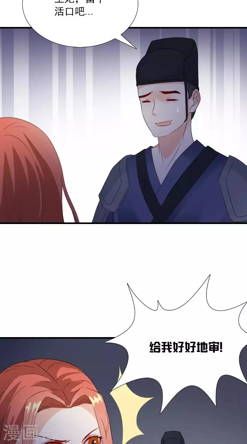 第119话 寒冰噬心散 第5页