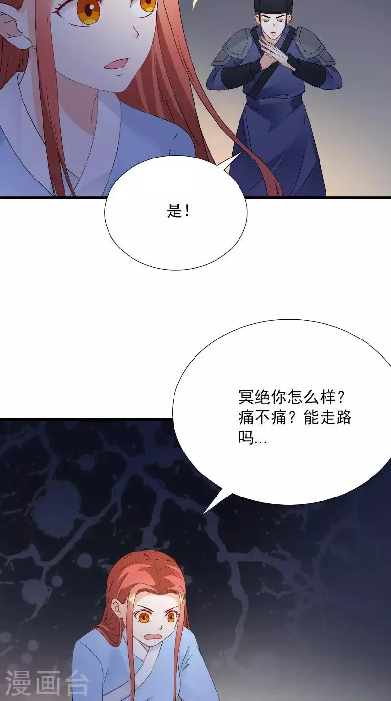 第119话 寒冰噬心散 第6页