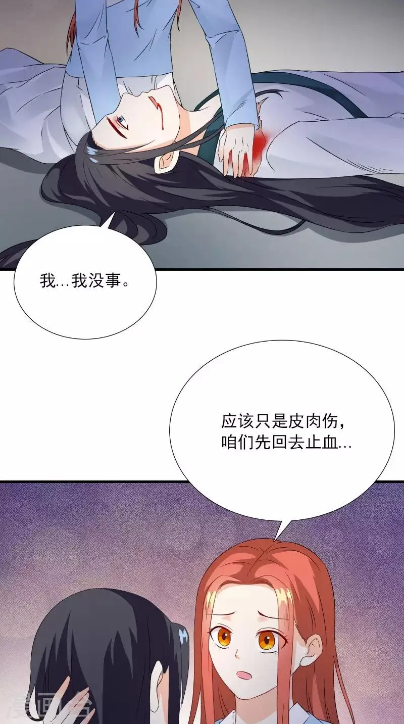 第119话 寒冰噬心散 第7页