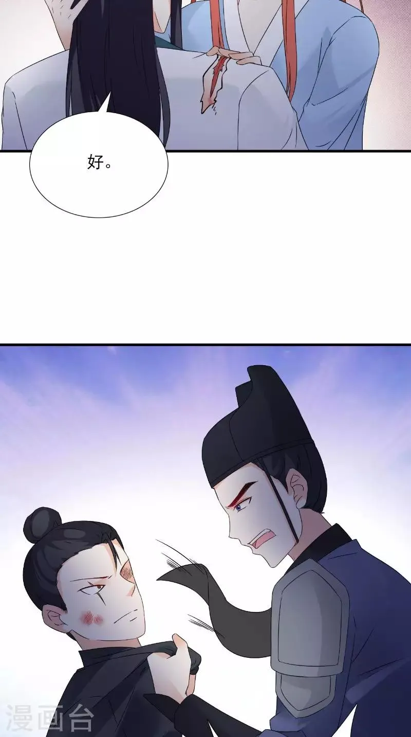 第119话 寒冰噬心散 第8页