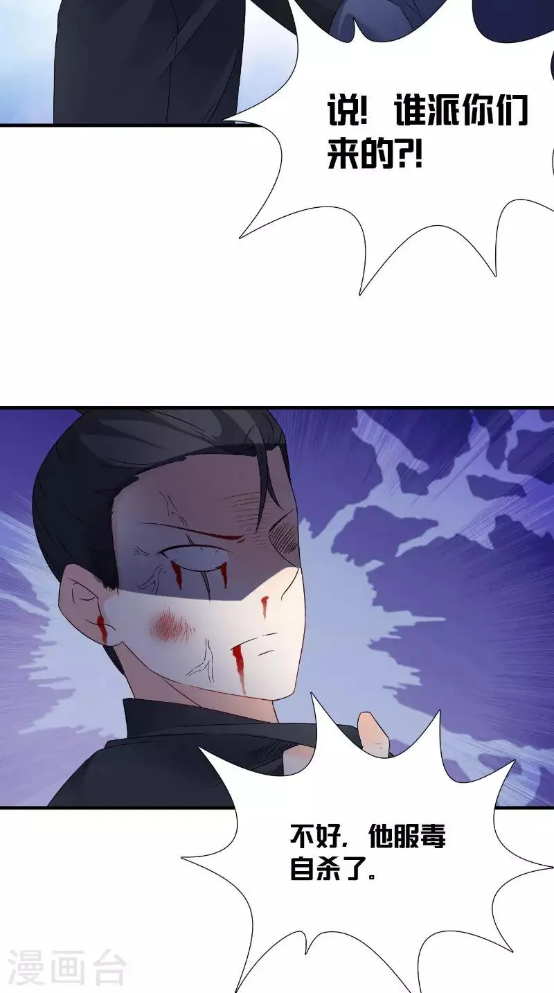 第119话 寒冰噬心散 第9页
