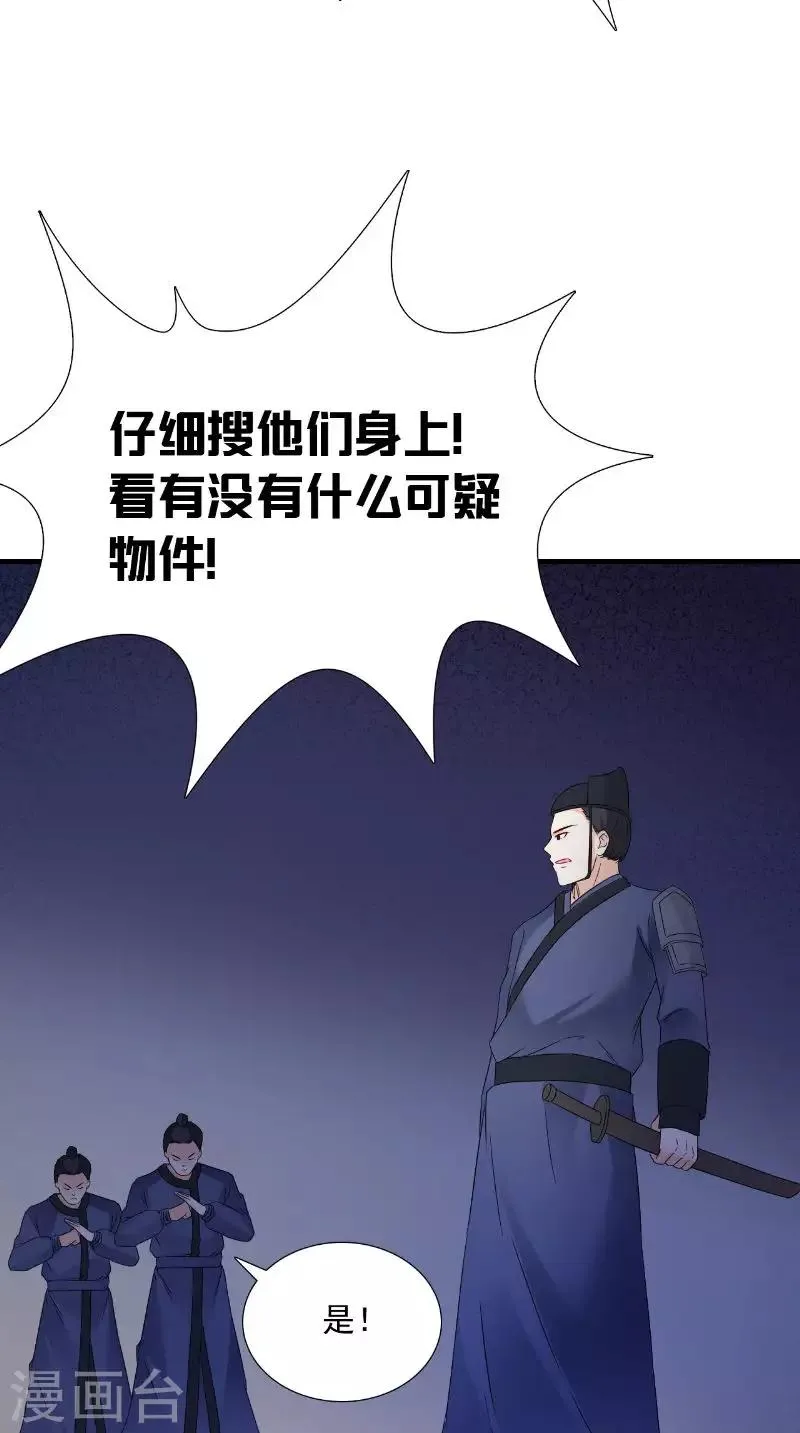 第119话 寒冰噬心散 第10页
