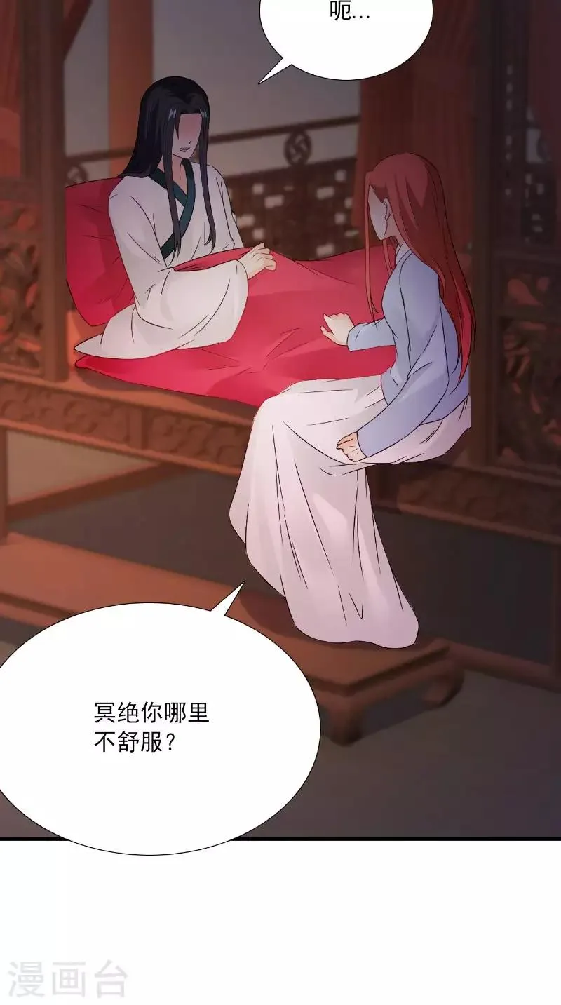 第119话 寒冰噬心散 第12页