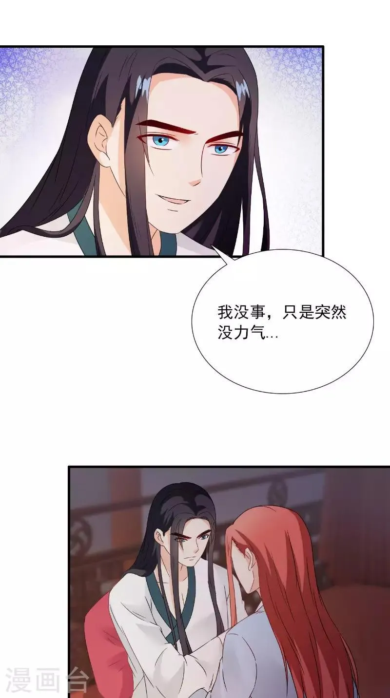 第119话 寒冰噬心散 第13页
