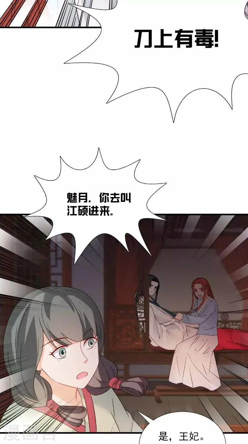 第119话 寒冰噬心散 第15页