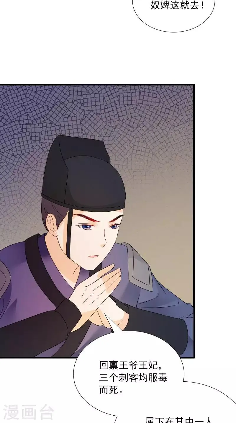 第119话 寒冰噬心散 第16页