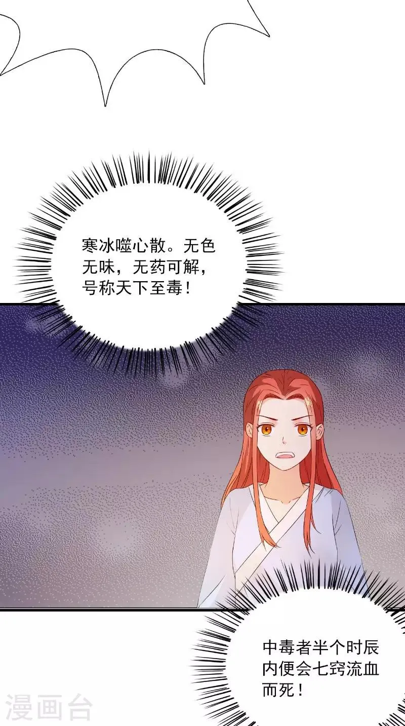 第119话 寒冰噬心散 第18页