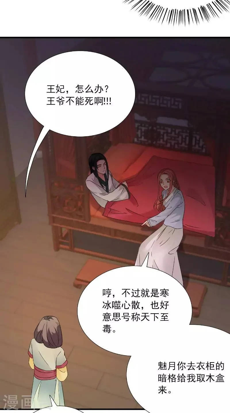 第119话 寒冰噬心散 第19页