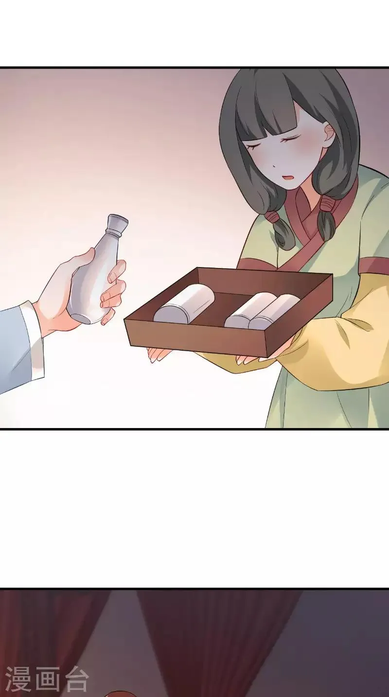 第119话 寒冰噬心散 第21页
