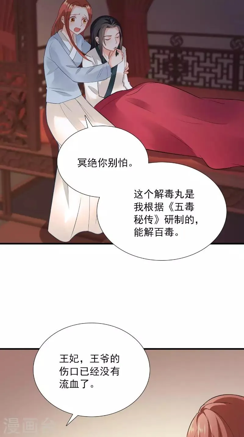 第119话 寒冰噬心散 第22页