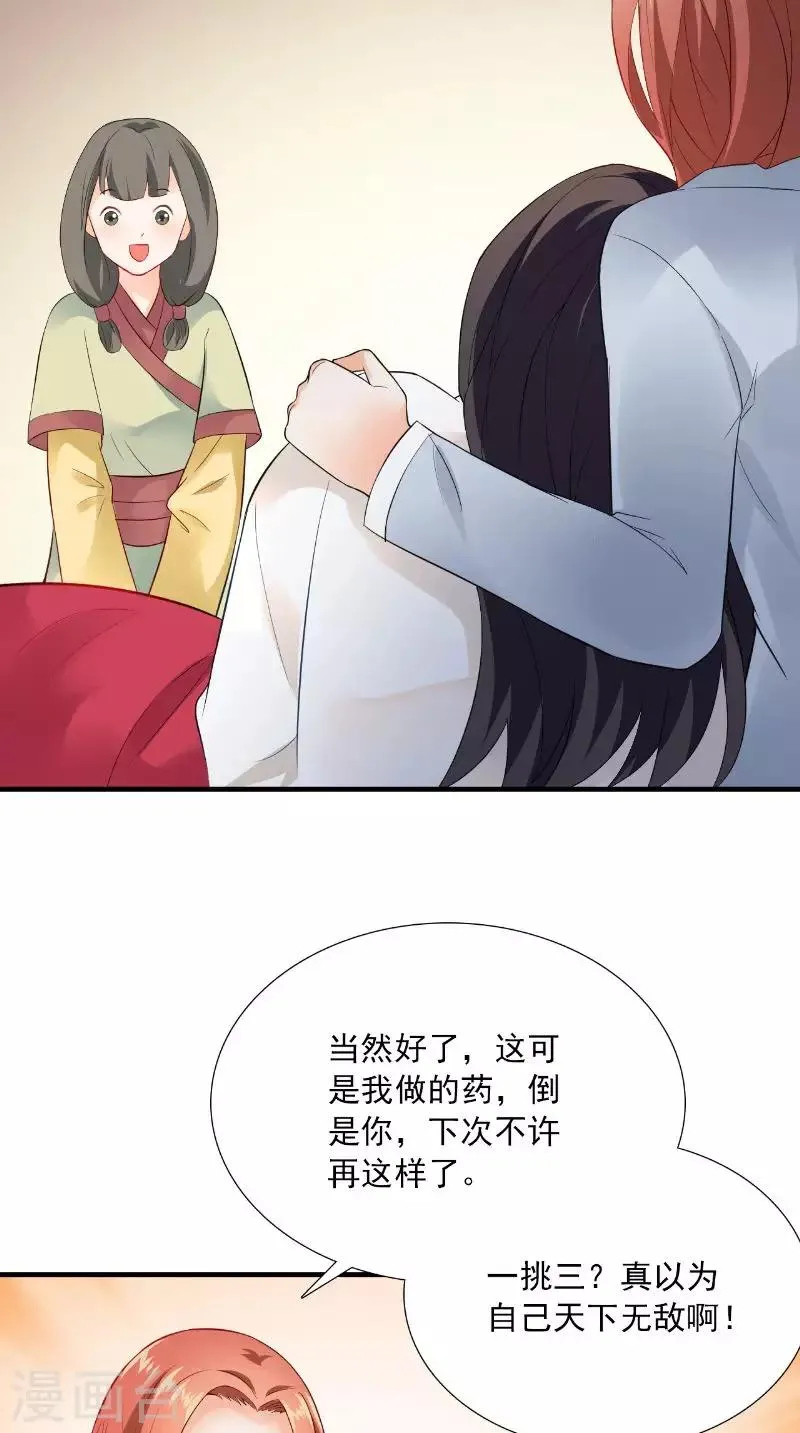 第119话 寒冰噬心散 第23页