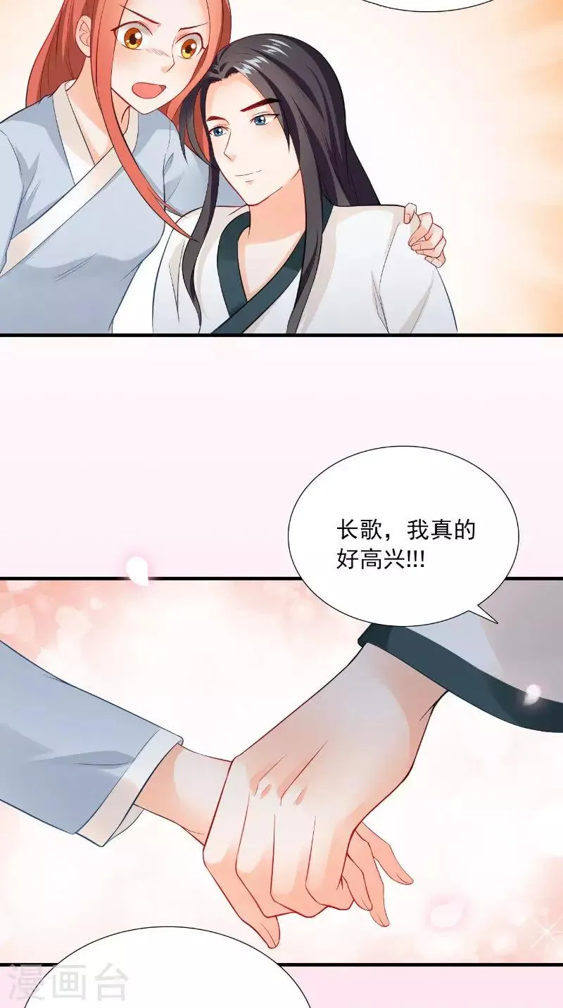 第119话 寒冰噬心散 第24页